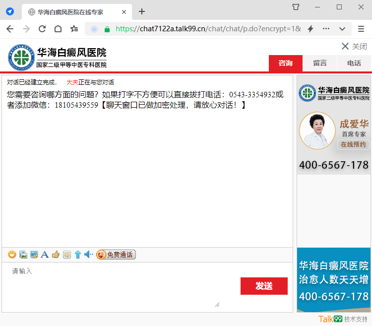 濱州華海白癜風醫(yī)院提供在線(xiàn)咨詢服務(wù)